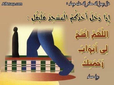 دخول المسجد